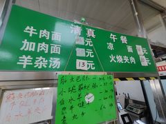 -清真-戏楼王记牛肉面