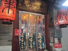 -束河人家(南锣鼓巷店)