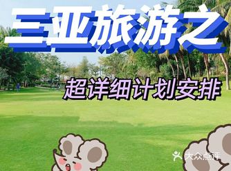 三亚超详细旅游路线规划