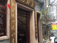 门面-吴财记面家(大同路店)