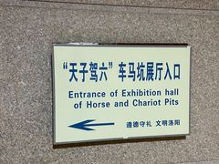 -洛阳周王城天子驾六博物馆