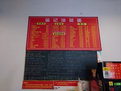 -鲤.金记沙茶面(总店)