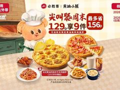 -必胜客(武进万达店)