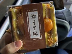 -千里酥(中山北路店)