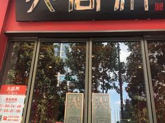 门面-火宫殿(五一大道分店)