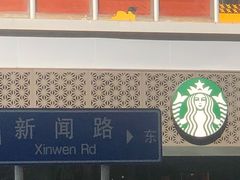 -星巴克(深圳五洲星苑店)