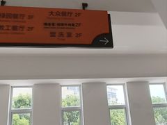 -交通大学（闵行校区）-第二餐饮大楼