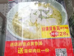 -好吃黄鱼面馆(浦发广场店)