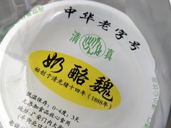 -奶酪魏(牛街总店)