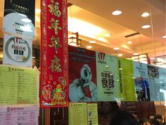 门面-麦奀云吞面世家 山顶店(山顶广场店)