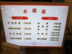 -老刘家永盛斋·传统泡馍(东关南街店)