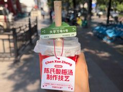 -陈学正酸梅汤(大学习巷店)