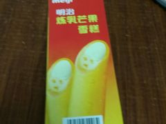 -跃进雪糕(跃进路店)