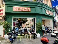 -堂屋糖水店(愚园店)