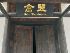 -燊海井
