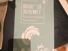 -喷泉广场餐厅·宵夜·海鲜烧烤大排档(长隆企鹅酒店)