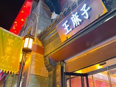 -北京前门大栅栏