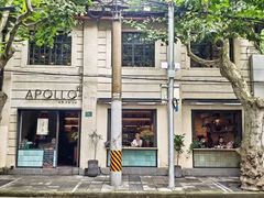 -Apollo·西班牙小酒馆(安福路店)