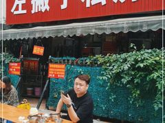 门面-左撇子私房面