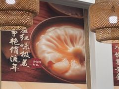 -四季美汤包(户部巷店)