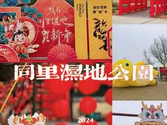 -同里国家湿地公园