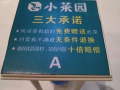 -小菜园新徽菜(合肥之心城店)