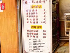 菜单-朱记小郑酥烧饼(建康路店)