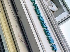 -自然椰·海南清补凉(明珠店)
