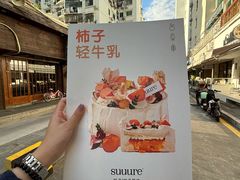 -流酥可心·牛乳蛋糕商店(禾祥西路店)