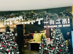 -一川二水•粤川醉(CP静安店)