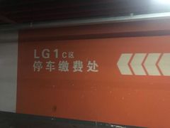 -万象城-停车场
