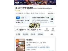 -曼谷王子宫殿酒店