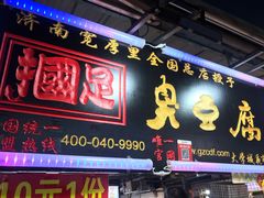 门面-大学城夜市大排档(凤栖路店)