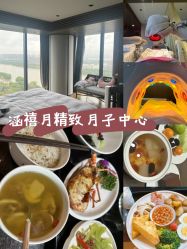 -涵禧月精致月子中心