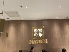 -奈雪的茶(湖滨银泰in77C区PRO店)