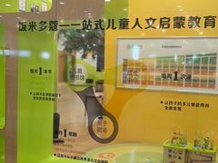 -饭米多蔻中英文绘本馆(苏州美罗店)