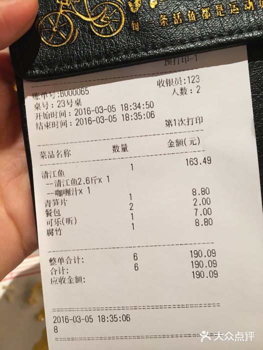 鱼酷活鱼烤鱼(凯德闵行商业中心店)账单图片