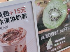 -野人先生Gelato(上海长宁龙之梦店)