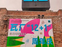 -瓦厂酒店