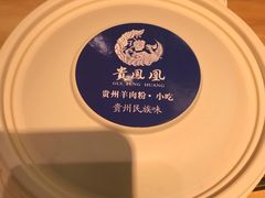 -贵凤凰贵州米粉(望京店)