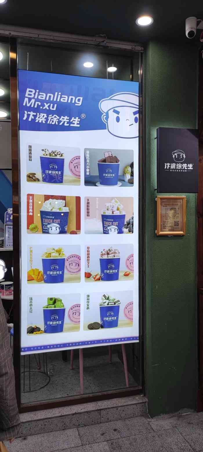 汴梁徐先生炒酸奶中山路店