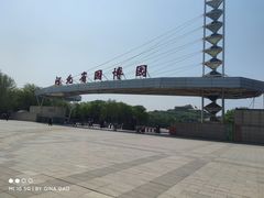 -河北省园博园