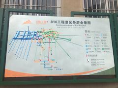 -816工程景区