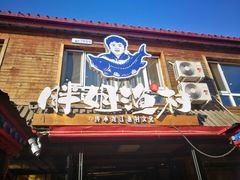 门面-胖姐渔村(中源大道店)