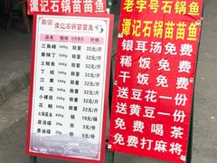 -谭记石锅鱼府(三道堰店)