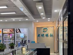 -大明眼镜(宣内店)