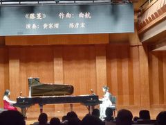 -贺绿汀音乐厅