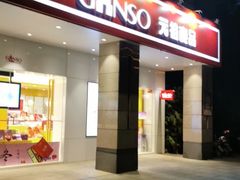 -GANSO元祖食品(滨湖万达店)