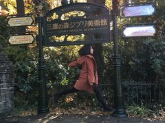 -三鹰之森吉卜力美术馆