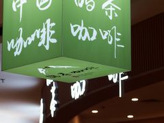 -鹊茶咖啡•新中式(深圳首店)